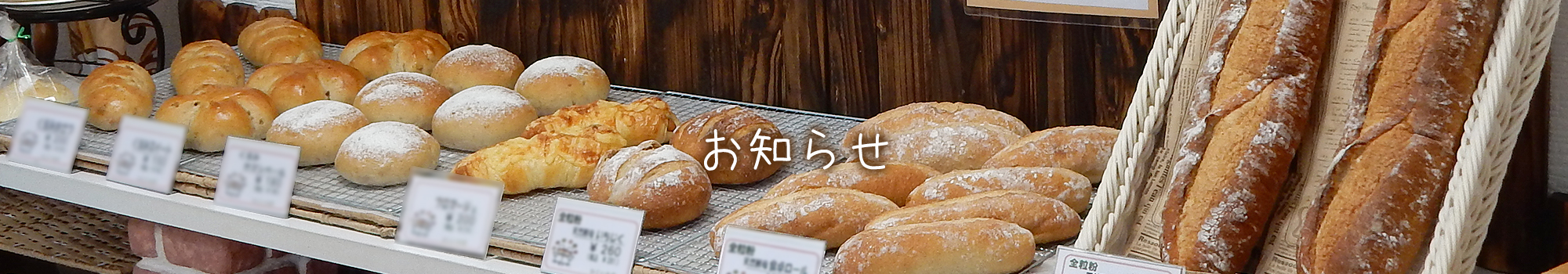 お知らせ